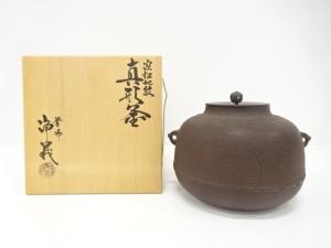 釜師　須藤浄義造　浜松地紋　真形釜